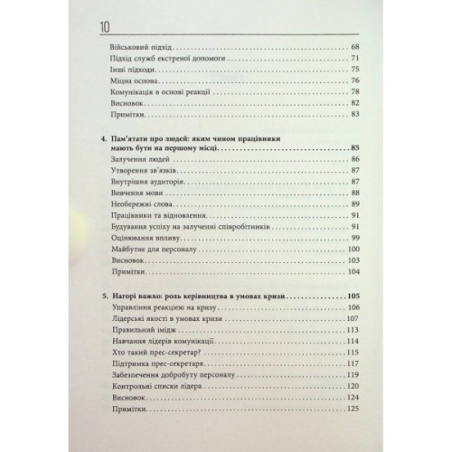 Книга Стратегії кризових комунікацій - Аманда Коулман Фабула (9786175220771)