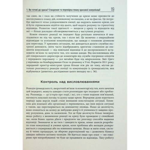 Книга Стратегії кризових комунікацій - Аманда Коулман Фабула (9786175220771)