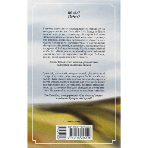 Книга Вайлди: роман на п'ять дій - Луїс Баярд Ще одну сторінку (9786175225516)