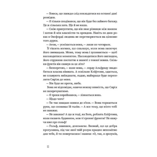Книга Вайлди: роман на п'ять дій - Луїс Баярд Ще одну сторінку (9786175225516)