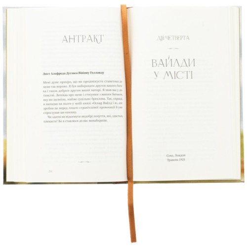 Книга Вайлди: роман на п'ять дій - Луїс Баярд Ще одну сторінку (9786175225516)