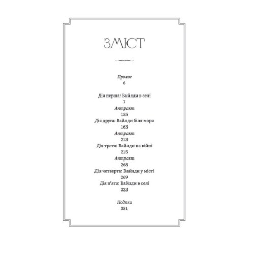 Книга Вайлди: роман на п'ять дій - Луїс Баярд Ще одну сторінку (9786175225516)