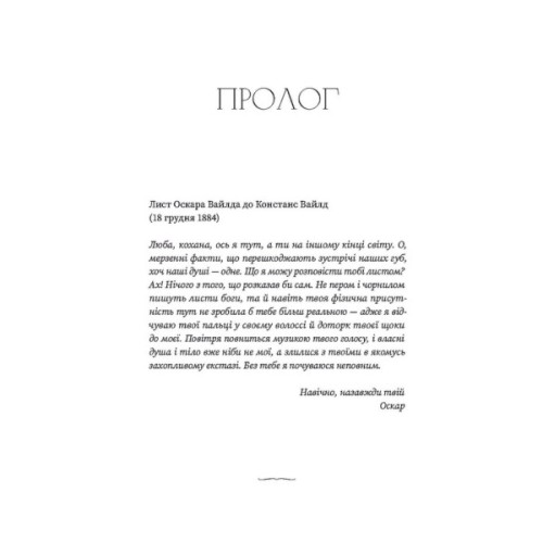 Книга Вайлди: роман на п'ять дій - Луїс Баярд Ще одну сторінку (9786175225516)