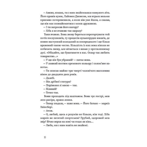 Книга Вайлди: роман на п'ять дій - Луїс Баярд Ще одну сторінку (9786175225516)