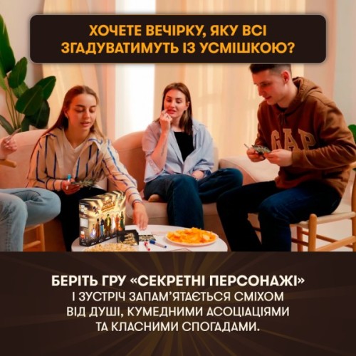 Настільна гра Orner Секретні персонажі (укр.) (orner-2929)