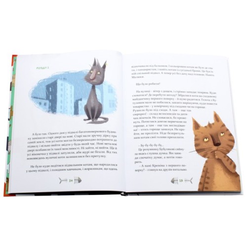 Книга 36 і 6 котів. Книга 1 - Галина Вдовиченко Видавництво Старого Лева (9786176791294)