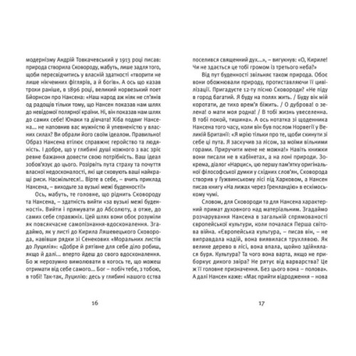 Книга Що таке українська література - Леонід Ушкалов Видавництво Старого Лева (9786176792062)