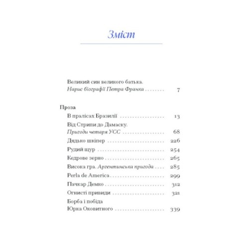 Книга Вибране. Серія "Рядки з тіні" - Петро Франко Ще одну сторінку (9786175225349)