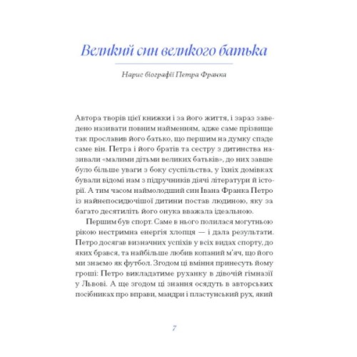 Книга Вибране. Серія "Рядки з тіні" - Петро Франко Ще одну сторінку (9786175225349)