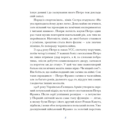 Книга Вибране. Серія "Рядки з тіні" - Петро Франко Ще одну сторінку (9786175225349)