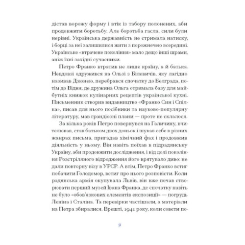 Книга Вибране. Серія "Рядки з тіні" - Петро Франко Ще одну сторінку (9786175225349)