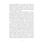 Книга Вибране. Серія "Рядки з тіні" - Петро Франко Ще одну сторінку (9786175225349)
