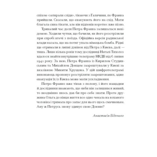 Книга Вибране. Серія "Рядки з тіні" - Петро Франко Ще одну сторінку (9786175225349)