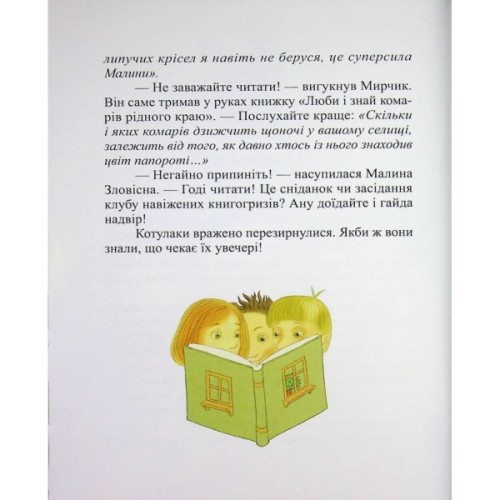 Книга Котулаки і цвіт папороті - Галина Ткачук Ранок (9786170990280)