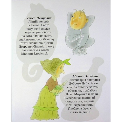 Книга Котулаки і цвіт папороті - Галина Ткачук Ранок (9786170990280)