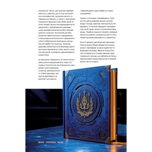 Книга Візія України 2035 - Анатолій Амелін, Сергій Гайдайчук, Євгеній Астахов Yakaboo Publishing (9786178225520)