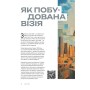 Книга Візія України 2035 - Анатолій Амелін, Сергій Гайдайчук, Євгеній Астахов Yakaboo Publishing (9786178225520)