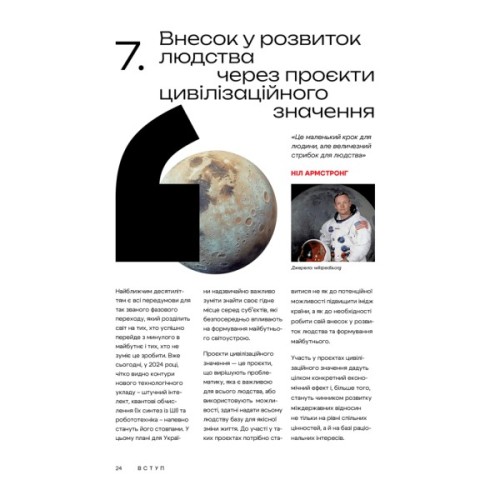 Книга Візія України 2035 - Анатолій Амелін, Сергій Гайдайчук, Євгеній Астахов Yakaboo Publishing (9786178225520)
