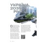 Книга Візія України 2035 - Анатолій Амелін, Сергій Гайдайчук, Євгеній Астахов Yakaboo Publishing (9786178225520)