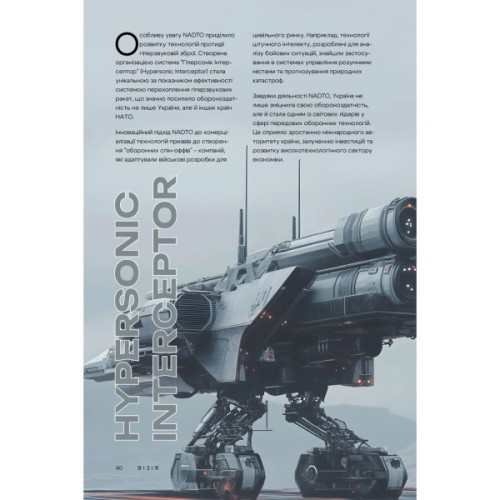 Книга Візія України 2035 - Анатолій Амелін, Сергій Гайдайчук, Євгеній Астахов Yakaboo Publishing (9786178225520)