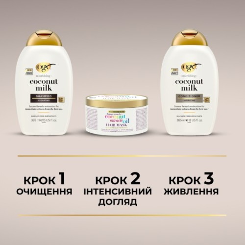 Шампунь OGX Coconut Milk Поживний з кокосовим молоком 385 мл (0022796970053)