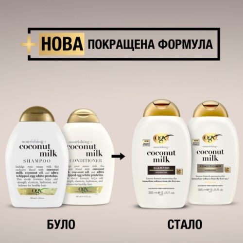 Шампунь OGX Coconut Milk Поживний з кокосовим молоком 385 мл (0022796970053)