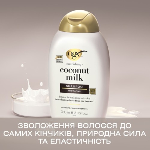 Шампунь OGX Coconut Milk Поживний з кокосовим молоком 385 мл (0022796970053)