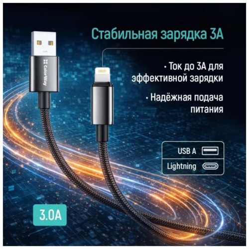 Дата кабель USB 2.0 AM to Lightning 2.0m 3A zinc alloy braided black ColorWay (CW-CBUL099-BK)