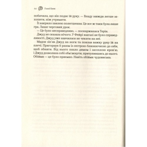 Книга Лихий король - Голлі Блек Vivat (9789669821706)