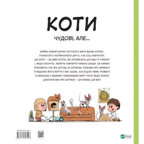 Книга Коти чудові, але... - Штепанка Секанінова Vivat (9786171703193)