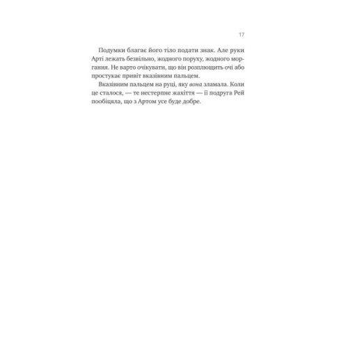 Книга Теорія (ледве не) всього - Кара Ґнодде Vivat (9786171706699)