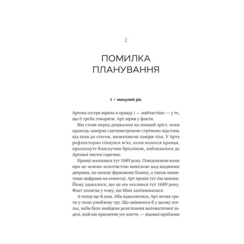 Книга Теорія (ледве не) всього - Кара Ґнодде Vivat (9786171706699)