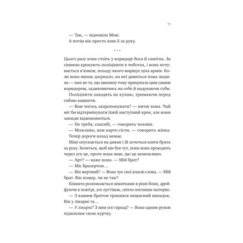 Книга Теорія (ледве не) всього - Кара Ґнодде Vivat (9786171706699)