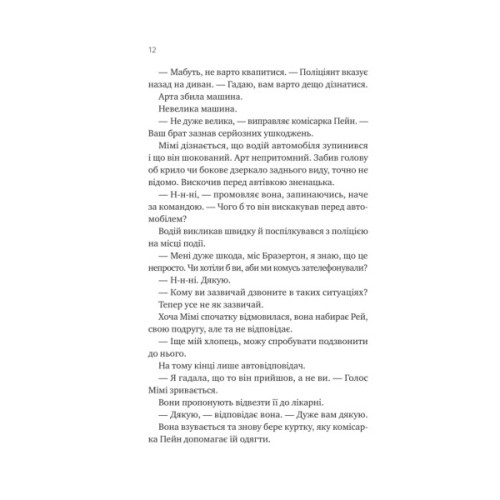 Книга Теорія (ледве не) всього - Кара Ґнодде Vivat (9786171706699)