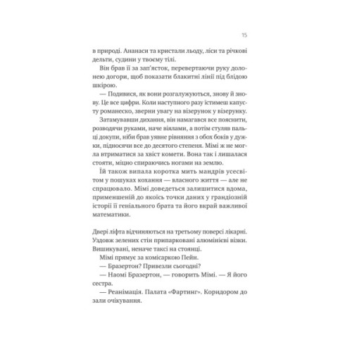 Книга Теорія (ледве не) всього - Кара Ґнодде Vivat (9786171706699)