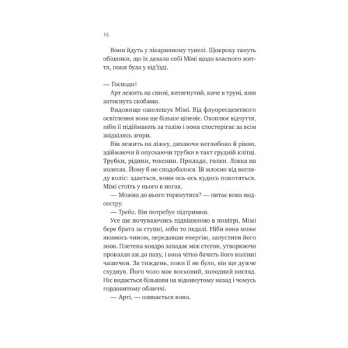 Книга Теорія (ледве не) всього - Кара Ґнодде Vivat (9786171706699)