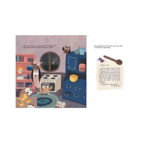 Книга Роби, як ми! 10 маленьких сов не хочуть спати - Катя Алвес Ранок (9786170987532)