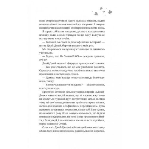 Книга І спалахне пожежа (Мейпл-Гіллз #2) - Ханна Ґрейс Vivat (9786171709621)