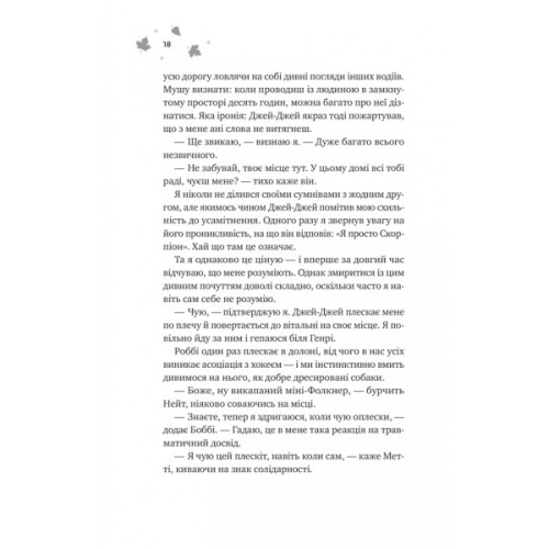 Книга І спалахне пожежа (Мейпл-Гіллз #2) - Ханна Ґрейс Vivat (9786171709621)