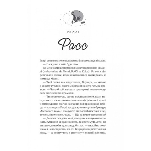 Книга І спалахне пожежа (Мейпл-Гіллз #2) - Ханна Ґрейс Vivat (9786171709621)