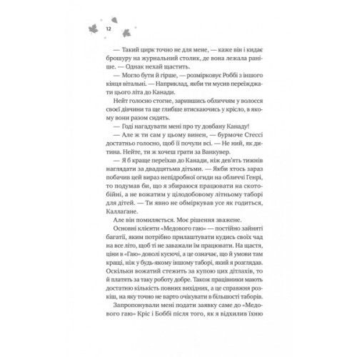 Книга І спалахне пожежа (Мейпл-Гіллз #2) - Ханна Ґрейс Vivat (9786171709621)