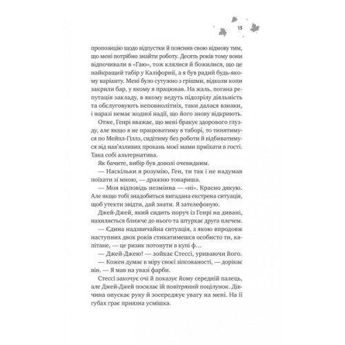 Книга І спалахне пожежа (Мейпл-Гіллз #2) - Ханна Ґрейс Vivat (9786171709621)