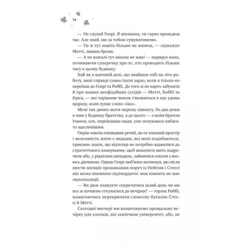 Книга І спалахне пожежа (Мейпл-Гіллз #2) - Ханна Ґрейс Vivat (9786171709621)