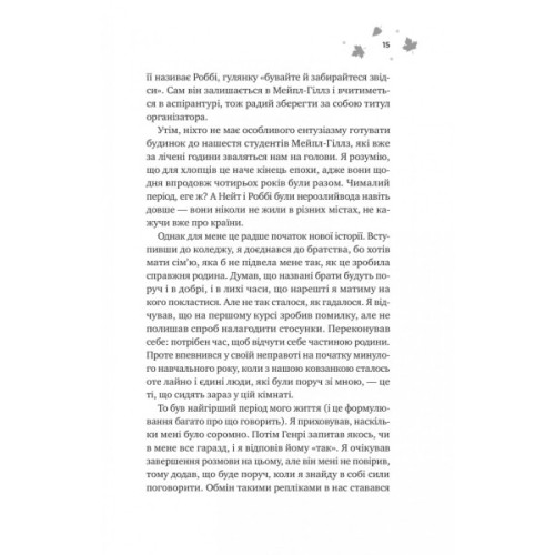 Книга І спалахне пожежа (Мейпл-Гіллз #2) - Ханна Ґрейс Vivat (9786171709621)