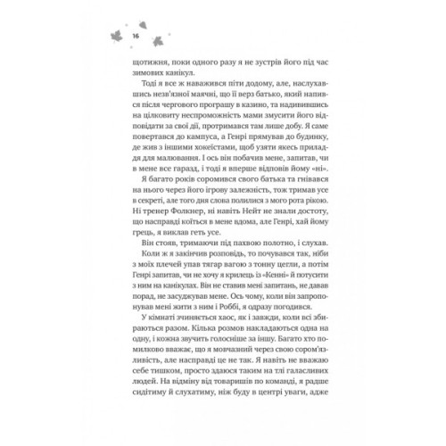 Книга І спалахне пожежа (Мейпл-Гіллз #2) - Ханна Ґрейс Vivat (9786171709621)