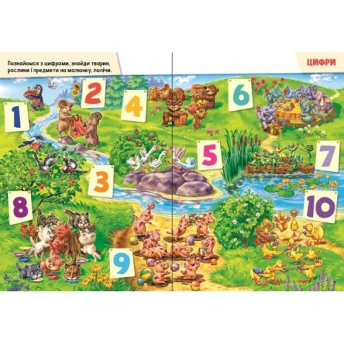 Книга Малюкові про все цікаве на світі Ранок (9786170985262)