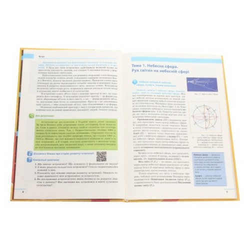 Підручник Астрономія. Рівень стандарту. Для 11 класу ЗЗСО - Микола Пришляк Ранок (9786170952387)