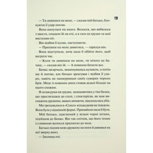 Книга Ніч вогню. Книга 4.5 - Пенелопа Дуглас КСД (9786171513501)