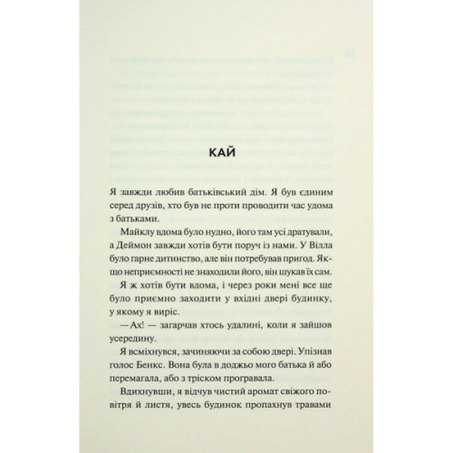 Книга Ніч вогню. Книга 4.5 - Пенелопа Дуглас КСД (9786171513501)