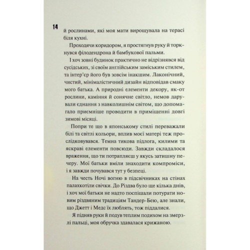 Книга Ніч вогню. Книга 4.5 - Пенелопа Дуглас КСД (9786171513501)